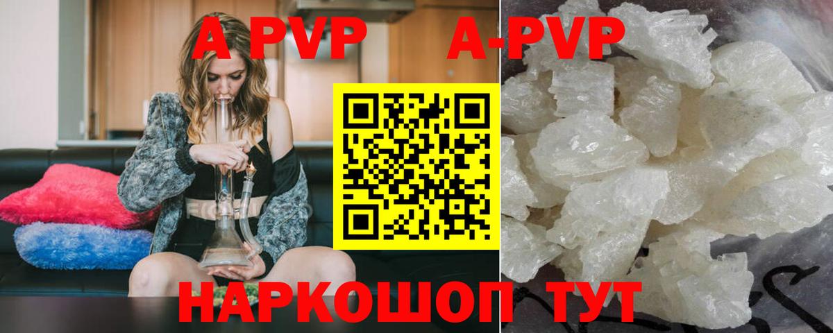 A-PVP Crystall Славгород