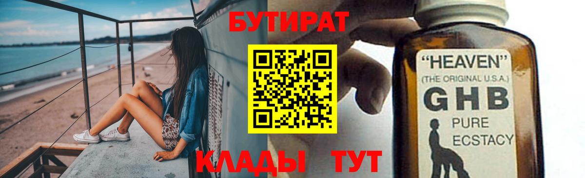 Бутират оксана  Вход с VPN  Бутират  Славгород 