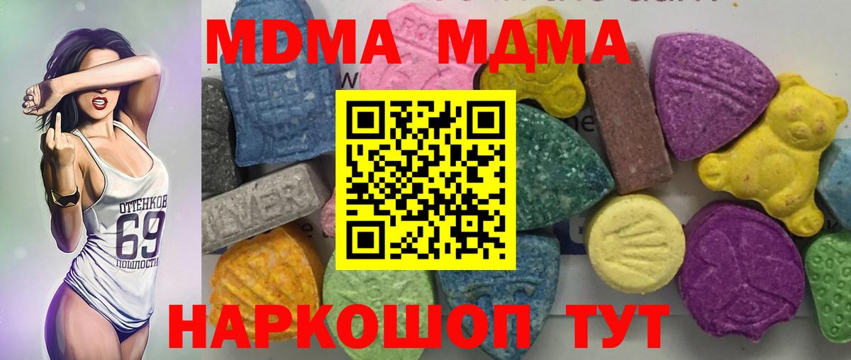 МДМА кристаллы  Вход с VPN  Славгород  МДМА  MDMA VHQ 