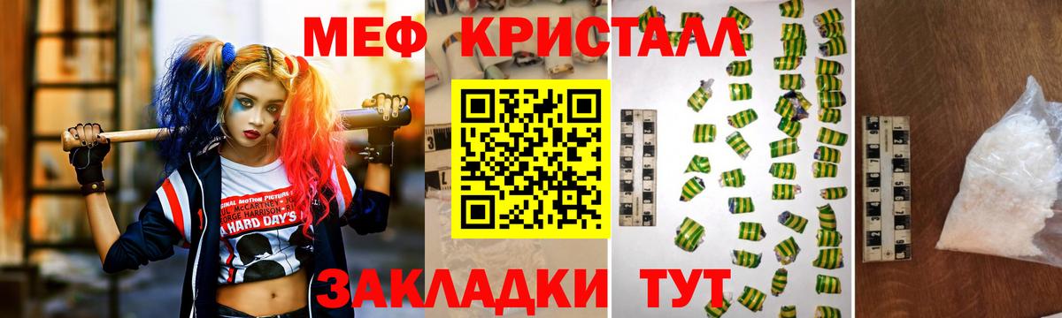 купить наркотик  Мефедрон кристаллы  Мефедрон мяу мяу  МЕФ  Вход с VPN  Славгород 