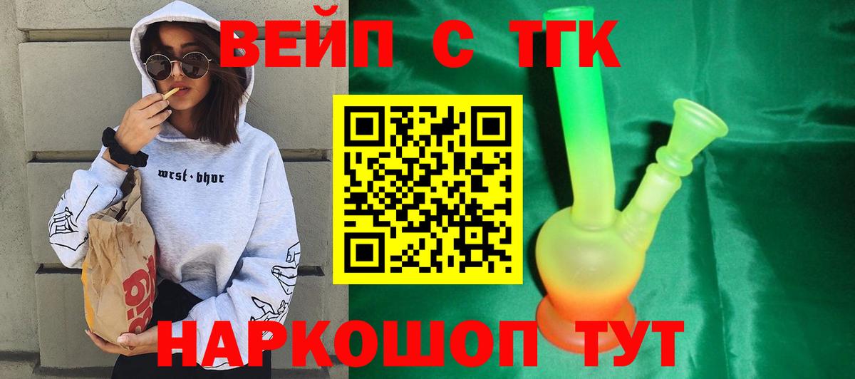 Славгород  Дистиллят ТГК вейп с тгк    ССЫЛКА  купить наркотик  Вход с VPN  ТГК вейп с тгк 